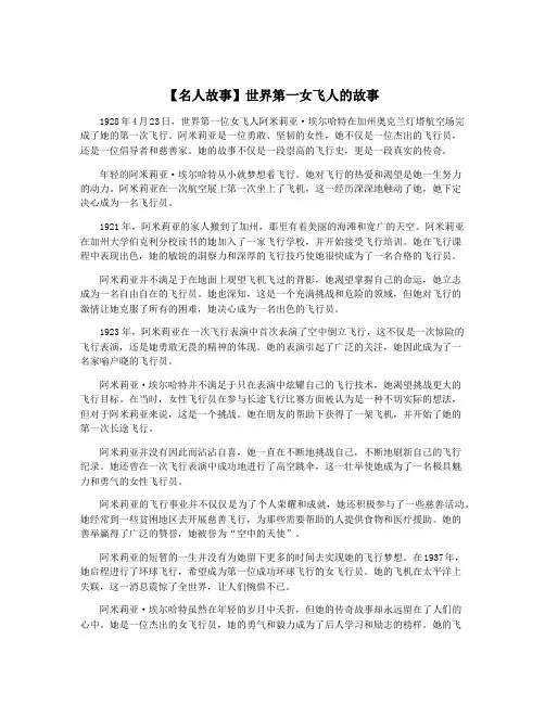 【名人故事】世界第一女飞人的故事
