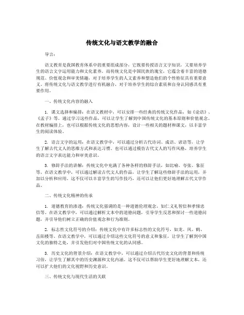 传统文化与语文教学的融合
