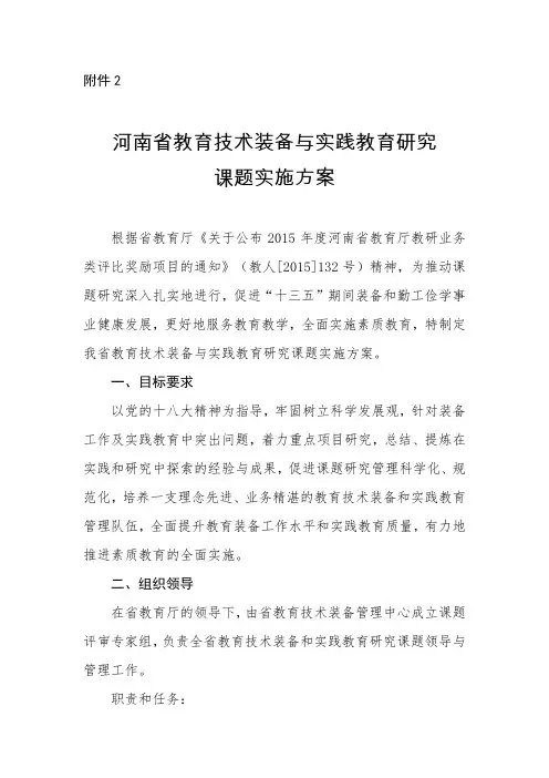 河南省教育技术装备与实践教育研究