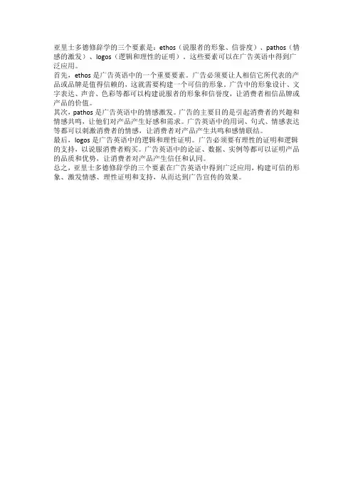 亚里士多德修辞学三要素在广告英语中的应用