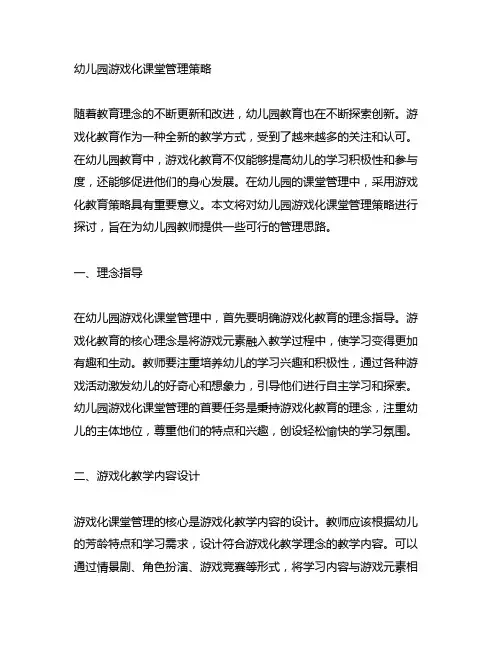 幼儿园游戏化课堂管理策略 幼儿园游戏化教育