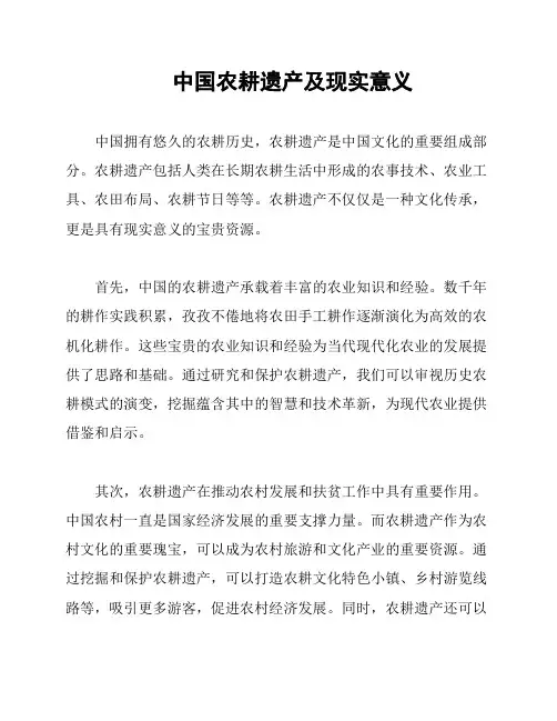 中国农耕遗产及现实意义
