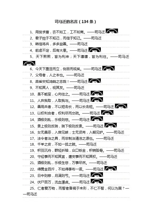 司马迁的名言（134条）