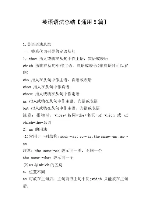 英语语法总结【通用5篇】