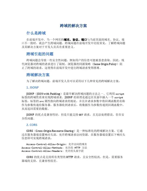 跨域的解决方案