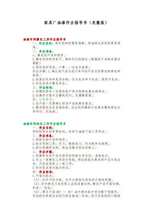 家具厂油漆作业指导书(完整版)