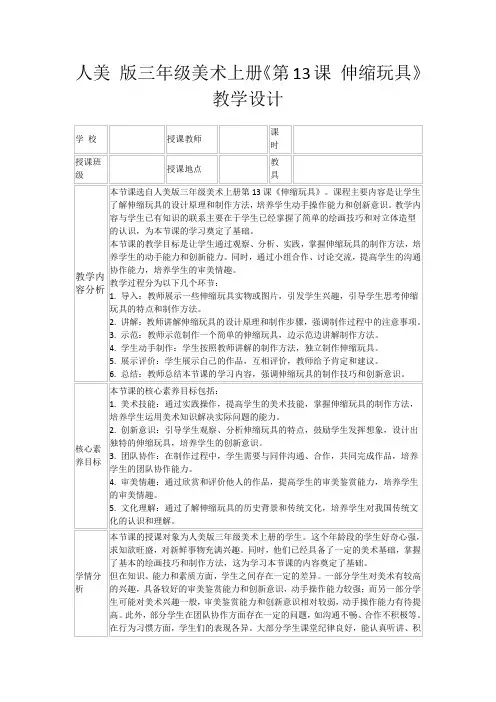 人美版三年级美术上册《第13课伸缩玩具》教学设计
