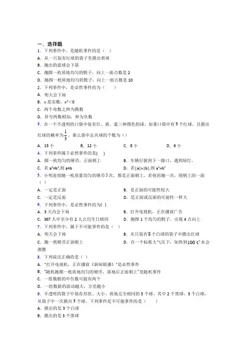 (常考题)北师大版初中数学七年级数学下册第六单元《概率初步》测试(包含答案解析)