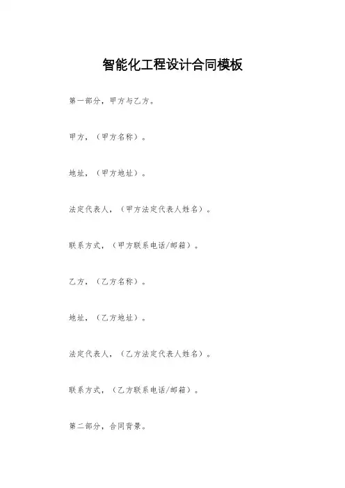 智能化工程设计合同模板