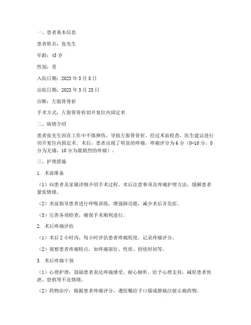 骨科术后疼痛护理措施个案