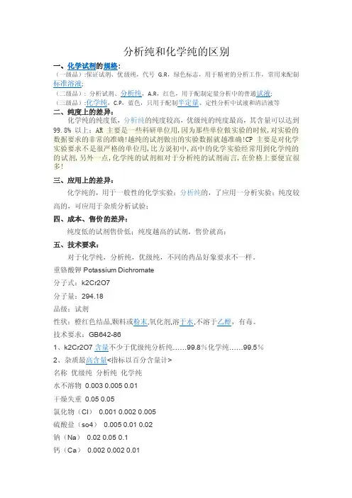 分析纯和化学纯的区别