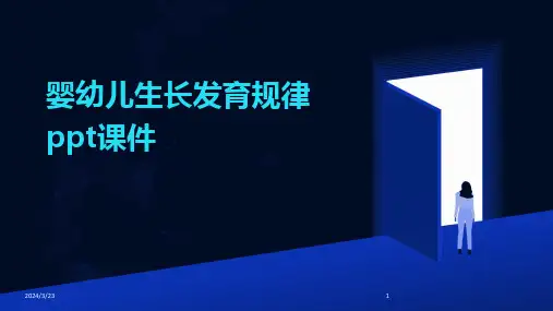 2024年度婴幼儿生长发育规律ppt课件