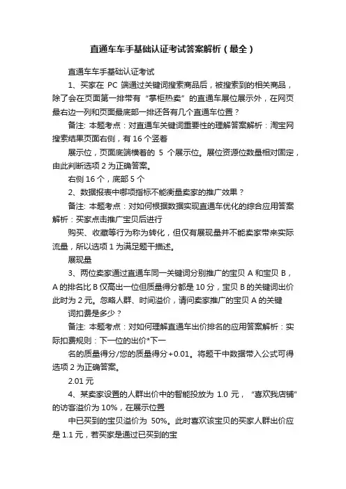 直通车车手基础认证考试答案解析（最全）