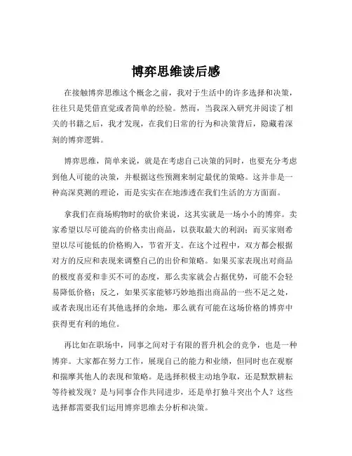 博弈思维读后感