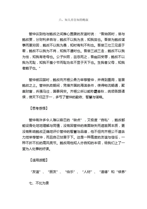 2011年高考作文素材及写作分析十则2