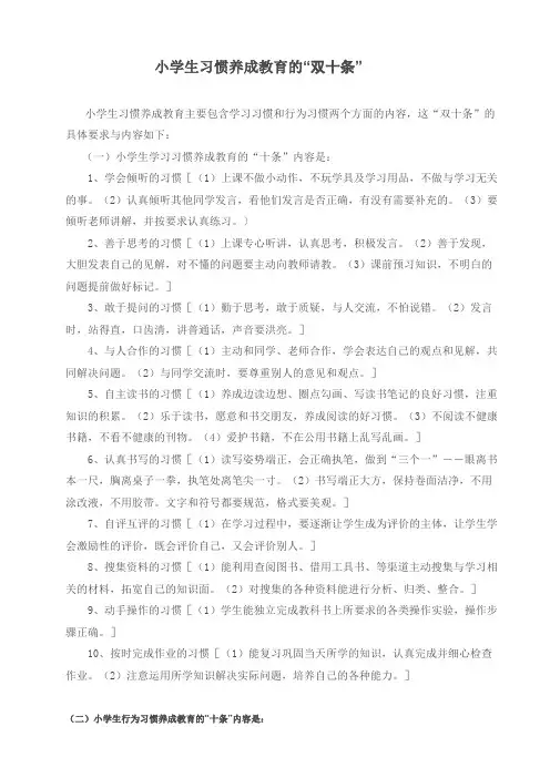 小学生习惯养成教育的双十条
