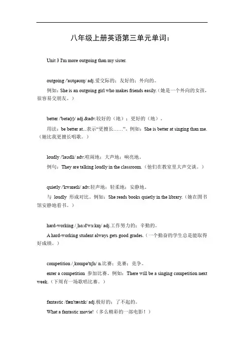 八年级上册英语单词第3单元