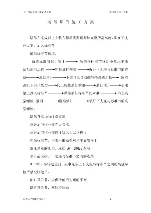 塔吊顶升施工方案