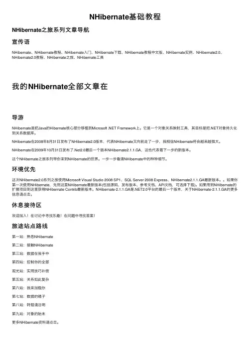NHibernate基础教程