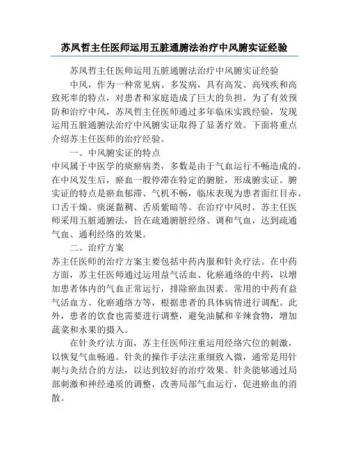 苏凤哲主任医师运用五脏通腑法治疗中风腑实证经验