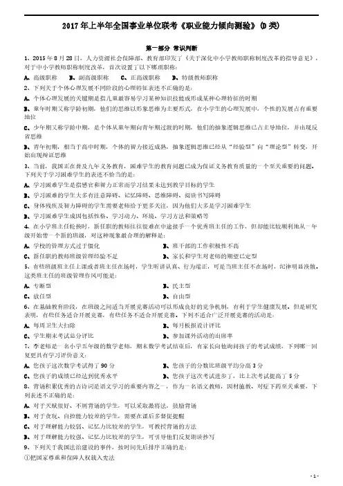 2017年上半年全国事业单位联考《职业能力倾向测验》真题(D类)