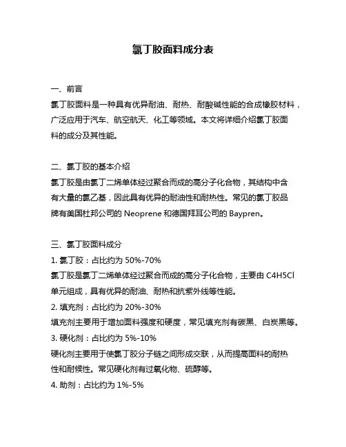氯丁胶面料成分表
