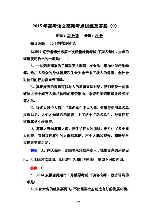 2015年高考语文高频考点训练及答案
