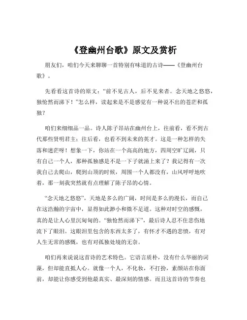 《登幽州台歌》原文及赏析
