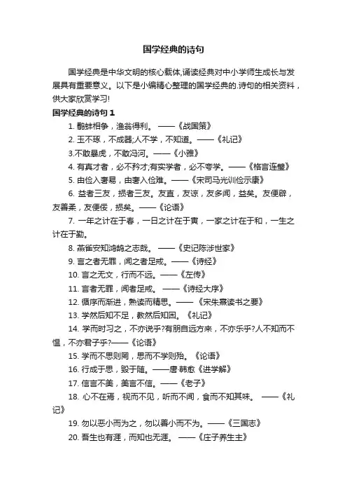 国学经典的诗句（精选60句）