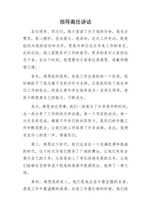 领导离任讲话
