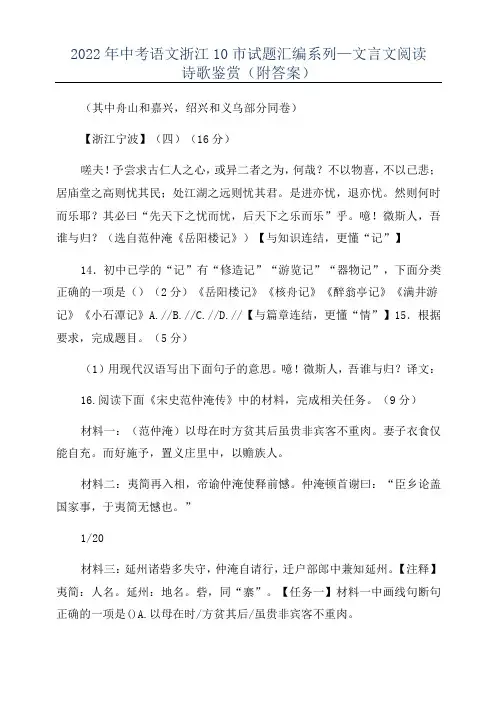 2022年中考语文浙江10市试题汇编系列—文言文阅读诗歌鉴赏
