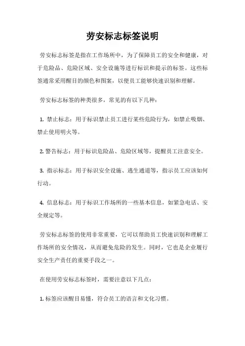 劳安标志标签说明