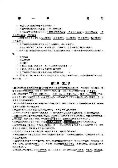 水工建筑物习题及答案