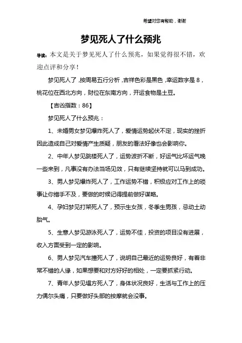 梦见死人了什么预兆