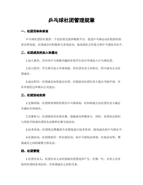 乒乓球社团管理规章