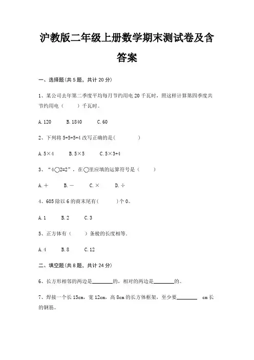 沪教版二年级上册数学期末测试卷及含答案
