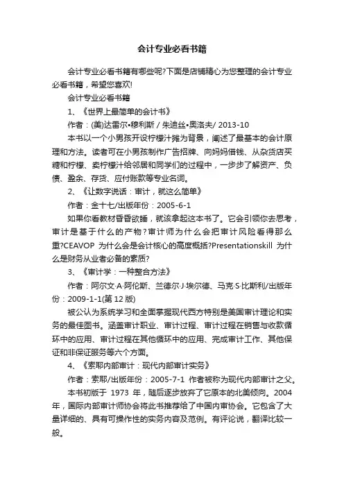 会计专业必看书籍