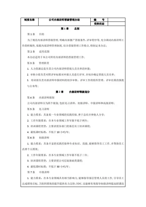 内部讲师晋级管理规定