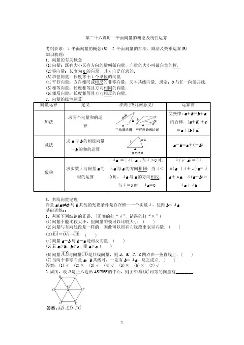 高三一轮复习 平面向量的概念及线性运算