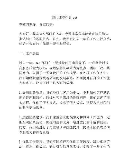 部门述职报告ppt
