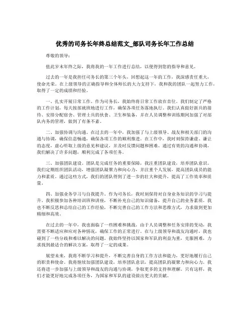 优秀的司务长年终总结范文_部队司务长年工作总结