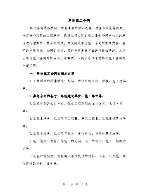 单价施工合同（5篇）