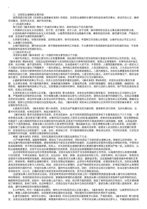 2017年司法制度和法律职业道德重要考点：法官职业道德的主要内容