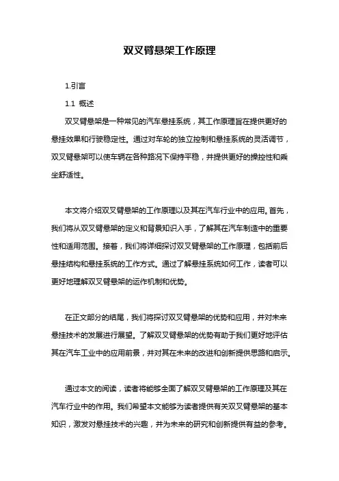双叉臂悬架工作原理