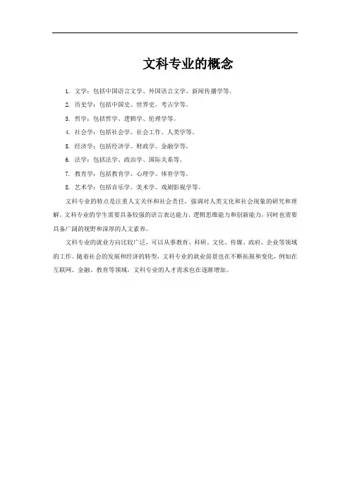 文科专业的概念