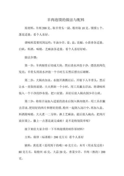 羊肉泡馍的做法与配料