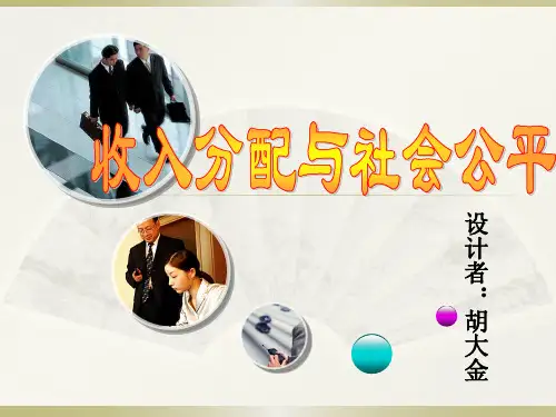 提高居民收入在国民收入分配中的比重3