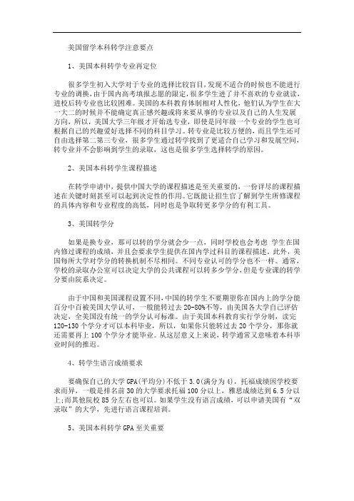 最新美国留学本科转学注意要点