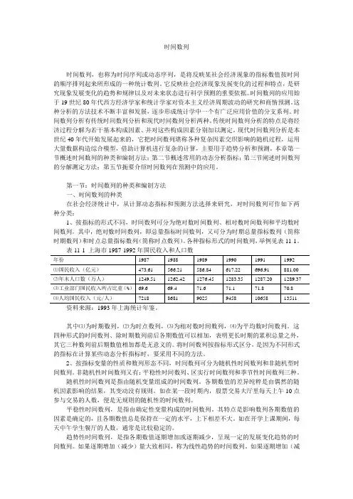 第十一章：时间数列