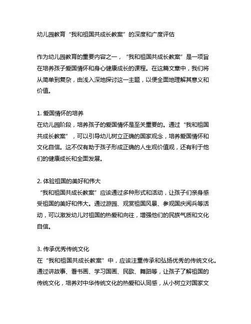 幼儿园教育“我和祖国共成长教案